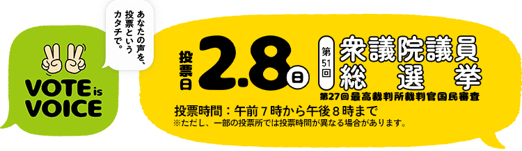10月27日日曜日衆議院議員総選挙